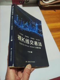 裸K线交易法：价格行为（Price Action）全面详解
