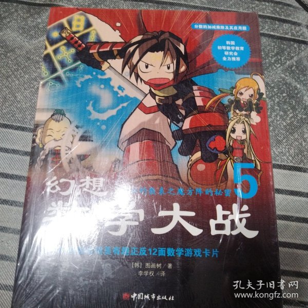 幻想数学大战5：神秘的数表之魔方阵的秘密