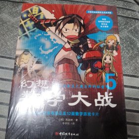 幻想数学大战5：神秘的数表之魔方阵的秘密
