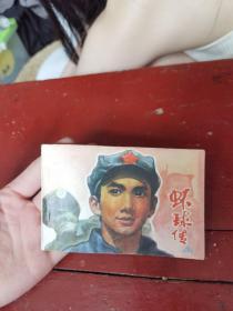 虾球传 下