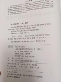 石油企业物资仓储管理实务（书脊掉色如图）