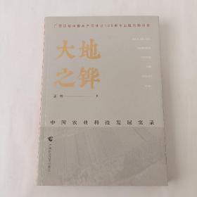 《大地之铧——中国农业科技发展实录》讲述新中国如何创造农业奇迹的故事