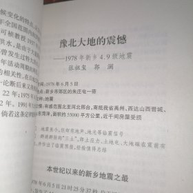 20世纪河南重大灾害纪实 2002年一版一印（自然旧 品相看图自鉴免争议）