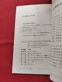 院士科普书系·中小学科学素质教育文库：21世纪的铁路（修订本）