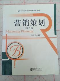 营销策划