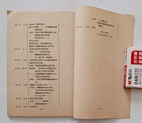 电影台本 《光明照耀到克奥尔地村》电影分镜头台本 中央电影局东北电影制片厂1952年译制
