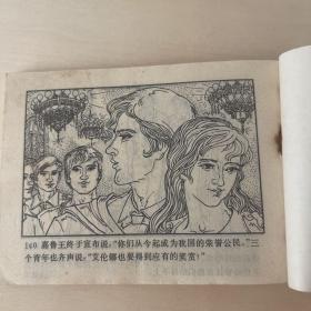 银蜘蛛 连环画