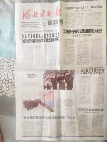 河北法制报2024年1月10日 生日报纸