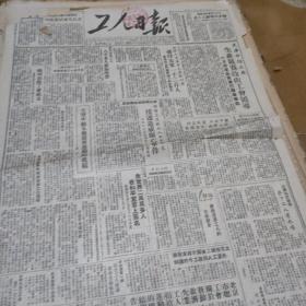 1950年7月14日工人日报。天津中房无偿生产竞赛，改由工会领导