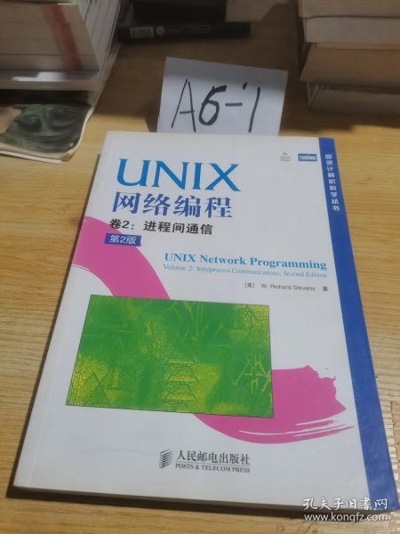 UNIX网络编程 : 第2版. 第2卷， 进程间通信(中文版)