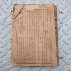 中国医学大辞典【11画-12画】残本