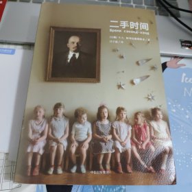 二手时间