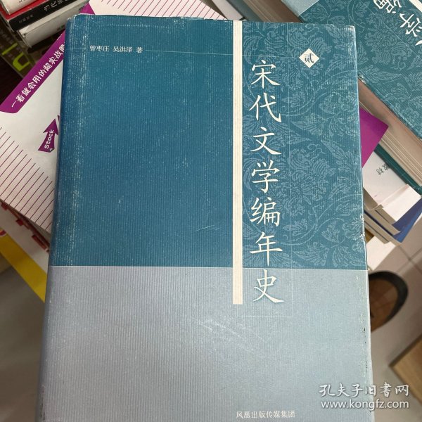 宋代文学编年史（全4册）