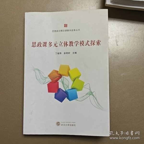 思政课多元立体教学模式探索