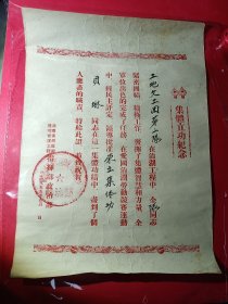 水利历史资料，1955年湖南省洞庭湖指挥部颁发（工地文工团集体立功纪念证）一张。尺寸，27X19.5厘米。品如图