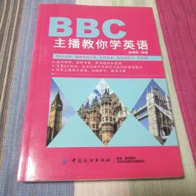 BBC主播教你学英语