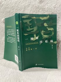 一厘米国境线
