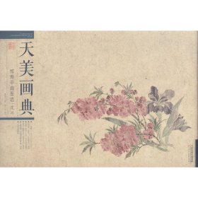 恽寿平扇面选 花卉