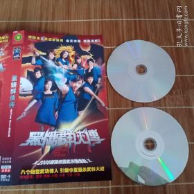 黑糖群侠传  两碟装dvd 八个绝世武功传人