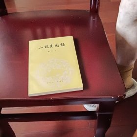 小说见闻录