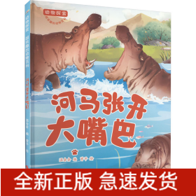 河马张开大嘴巴