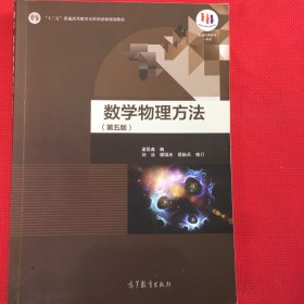 数学物理方法（第五版）笔记很少很少