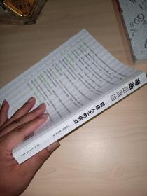弯路是直的：抓住人生的拐点