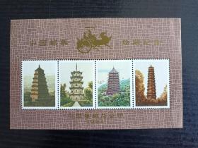 中国古塔 邮票纪念张