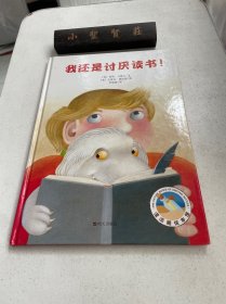 我还是讨厌读书！