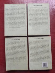 裴氏广记（第一、二、三、四全4册）