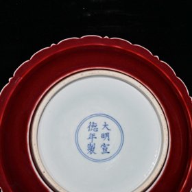大明宣德红釉青花双凤纹盘（4.7×22cm）