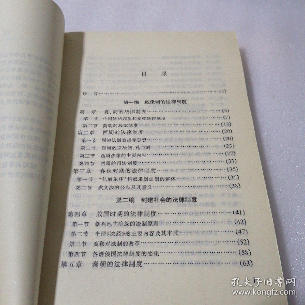中国法制史