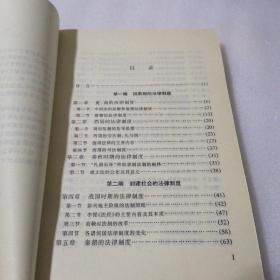 中国法制史