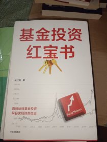 基金投资红宝书龙红亮著