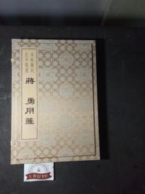木板雕刻北平笺谱：蒋勇用笺（宣纸锦盒装）附印章