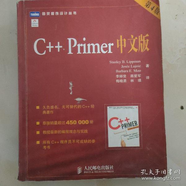 C++ Primer 中文版（第 4 版）