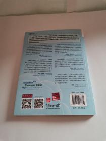 创新的完美处方:向克利夫兰诊所学习科技创新 美托马斯·格雷厄姆 著 毛雪梅 译