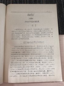 山西省畜牧兽医研究所1 畜禽寄生虫病科学讲座 （一）肝片吸虫病 （二）家禽吸虫病 华南农学院1980/1