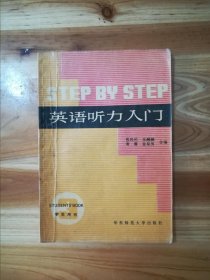 英语听力入门 第三册（学生用书）（ 库存 1）