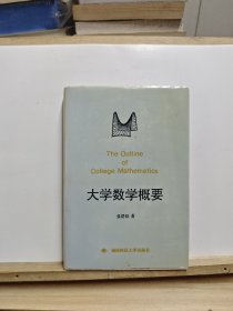 大学数学概要【有黄斑】