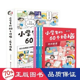 小的60个烦恼·成长漫画 卡通漫画 豆禾