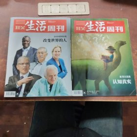 三联 生活周刊(2018年第41、44期)2册合售