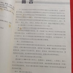 11946：全国中等职业技术学校机械类通用教材：钳工技能训练（第五版）