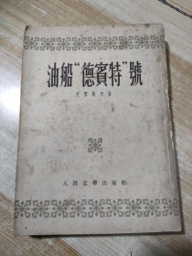 柏拉图文艺对话集【中国民主同盟元老革命家李嘉仲藏书】