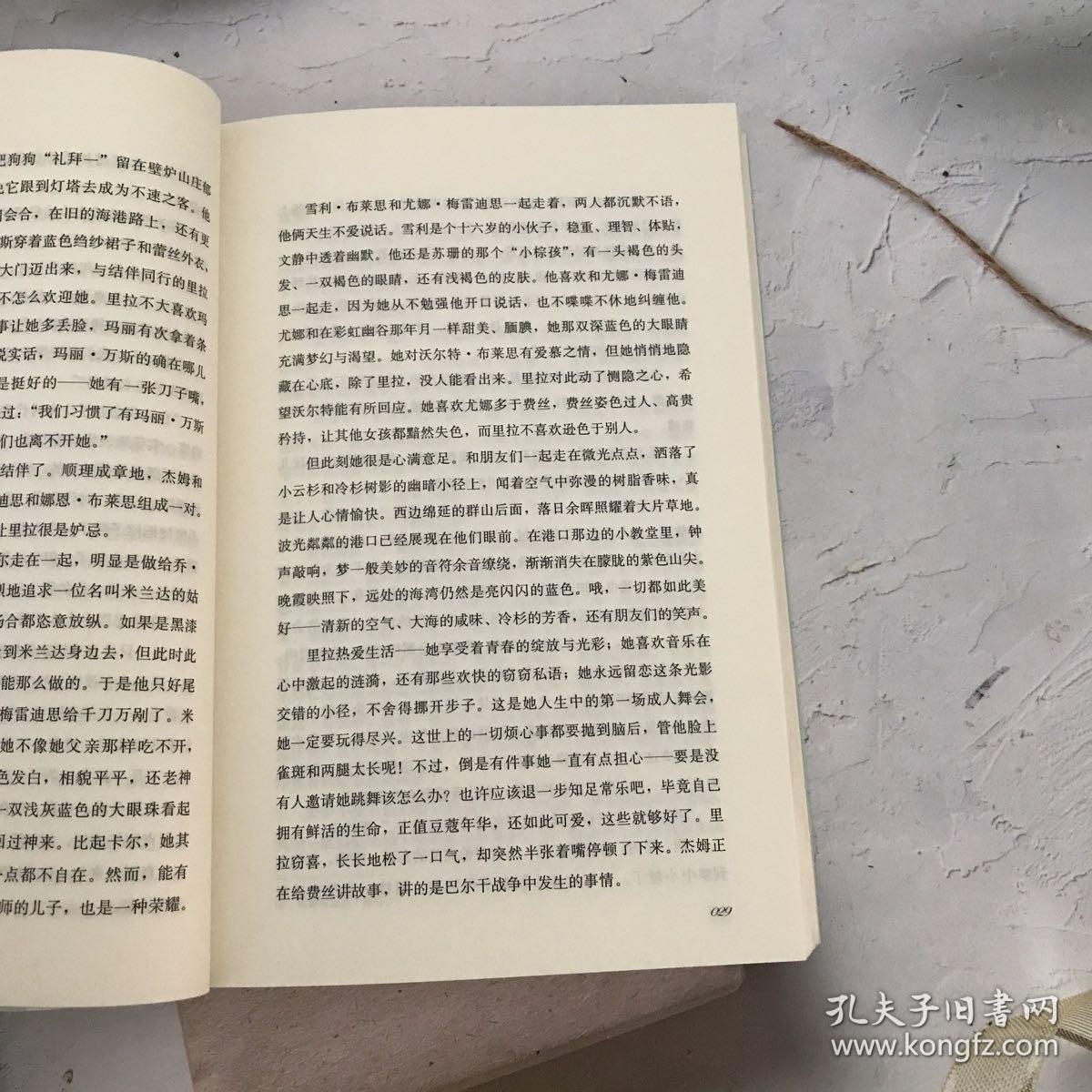 红发安妮系列7  壁炉山庄的里拉