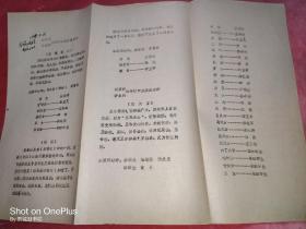 京剧节目单:《敬德装疯》左向峰。《秋江》张娟·张亚宁《闹天宫》中国戏曲学院附中（油印）1989