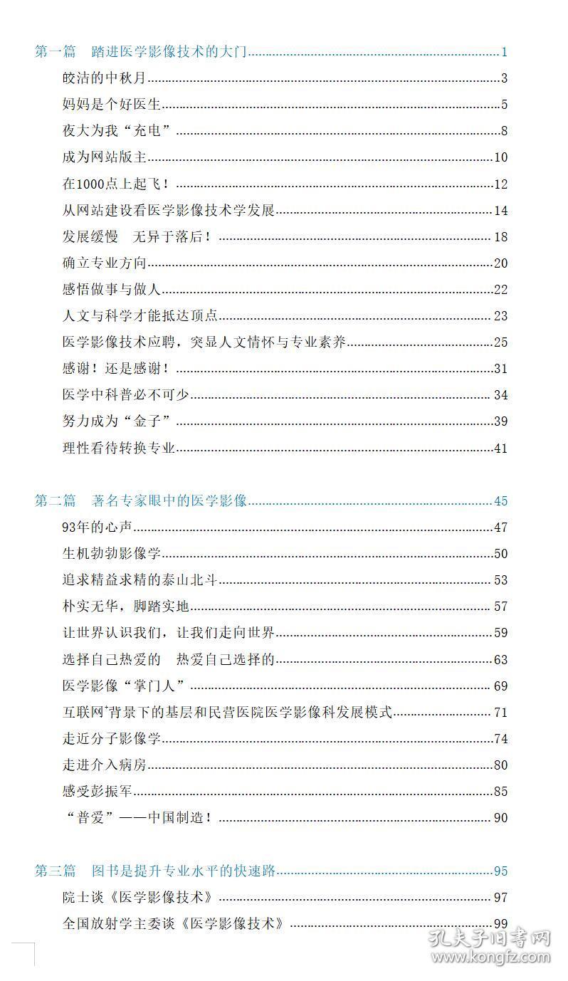 现货正版 感悟医学影像技术学 王骏 吴虹桥 著 辽宁科学技术出版社9787559128331