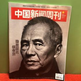 中国新闻周刊2015