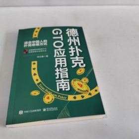 德州扑克GT0应用指南