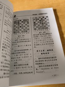 国际象棋自学速成